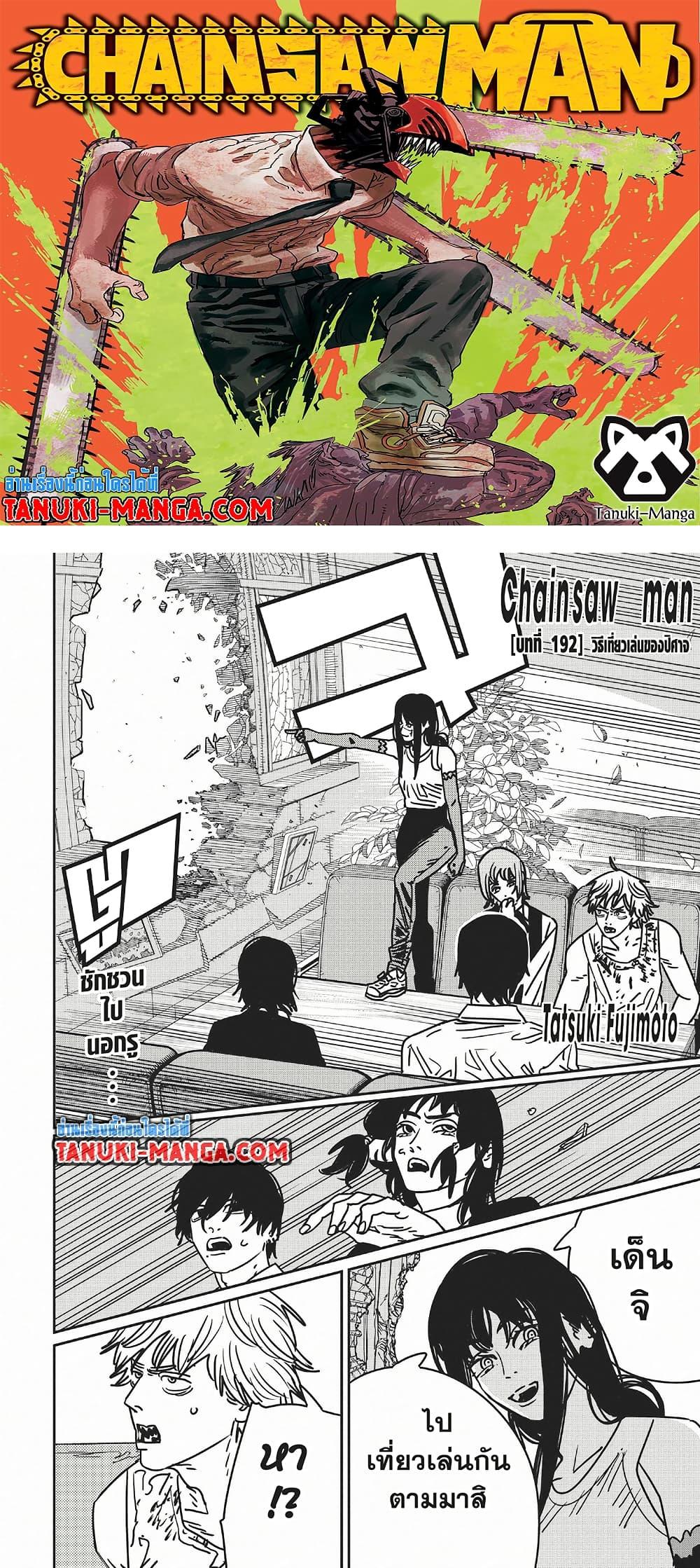 Manga-lc-com อ่านมังงะ อ่านการ์ตูน ออนไลน์ ฟรี Chainsaw Man ตอนที่ 1 2 3 4 5 6 7 8 9 10 11 12 13 14 ฟรี ไม่มีโฆษณา Manga-lc - อ่าน มังงะ อ่าน การ์ตูน ออนไลน์ อ่านมังงะ ฟรี