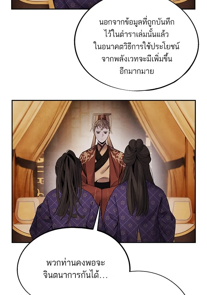 อาซา ตอนที่ 59 ฝักฝ่าย รูปที่ 17