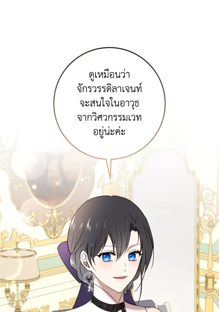 ตัวร้ายอย่างฉันขออยู่อย่างสงบ ตอนที่ 33 รูปที่ 4