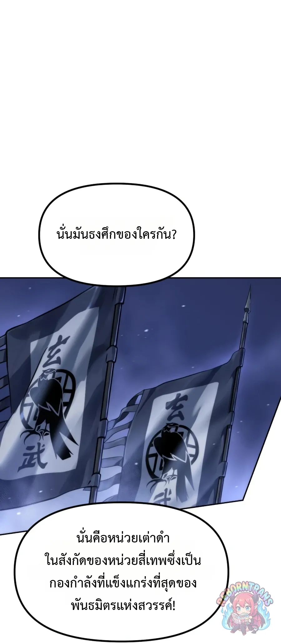 Chronicles of the Demon Faction ตำนานการเก_ดใหม_ในล_ทธ_มาร ตอนที่ ตอนที่ 170 รูปที่ 122