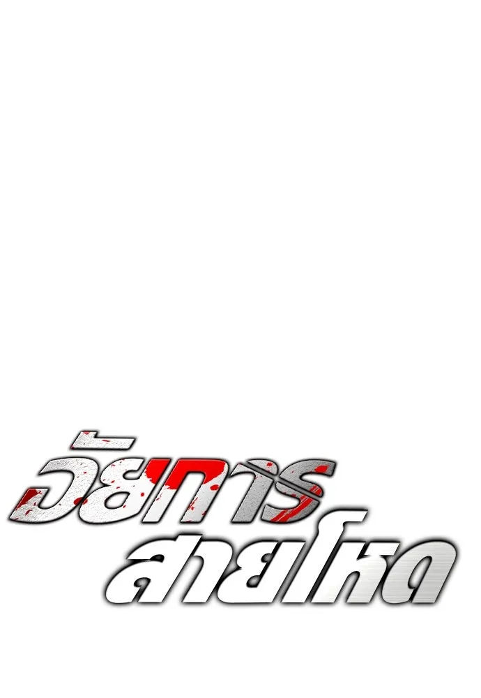 อัยการสายโหด ตอนที่ 30 รูปที่ 44