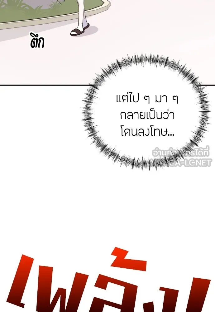 วิธีหนีตายจากนิยายโรคจิต ตอนที่ 2 รูปที่ 153