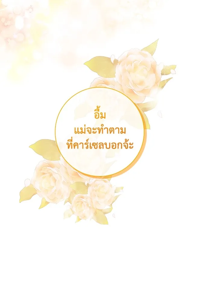 ฉันกลายเป็นแม่พระเอกนิยายจอมเสเพล ตอนที่ 7 รูปที่ 13