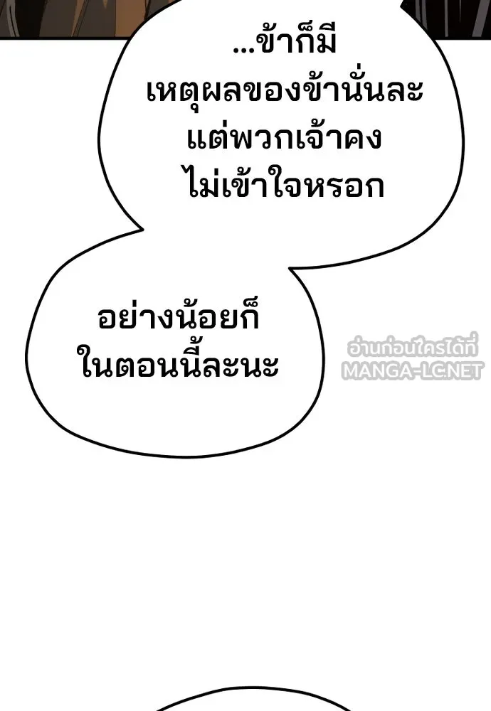 เส้นทางสู่เทพมาร ตอนที่ 130 รูปที่ 171