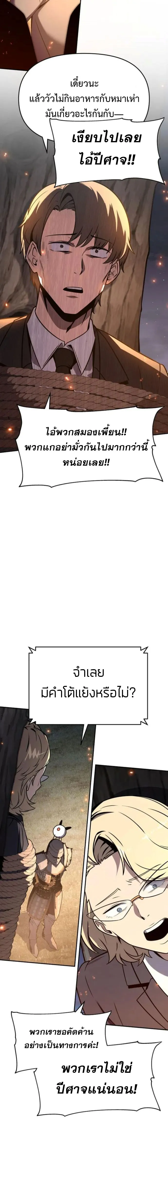 The Knight King Who Returned With a God ตอนที่ ตอนที่ 110 รูปที่ 30