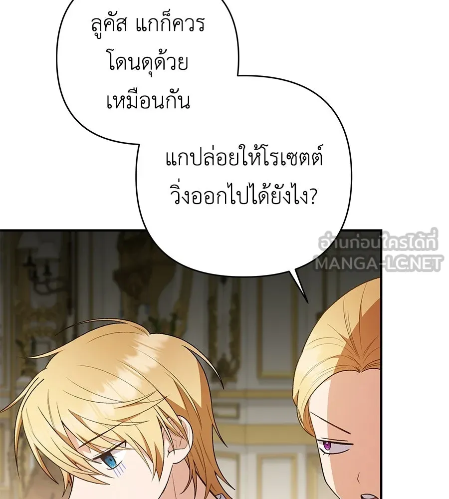 คุณพ่อของหนูคือศัตรูในชาติก่อน ตอนที่ 17 รูปที่ 54