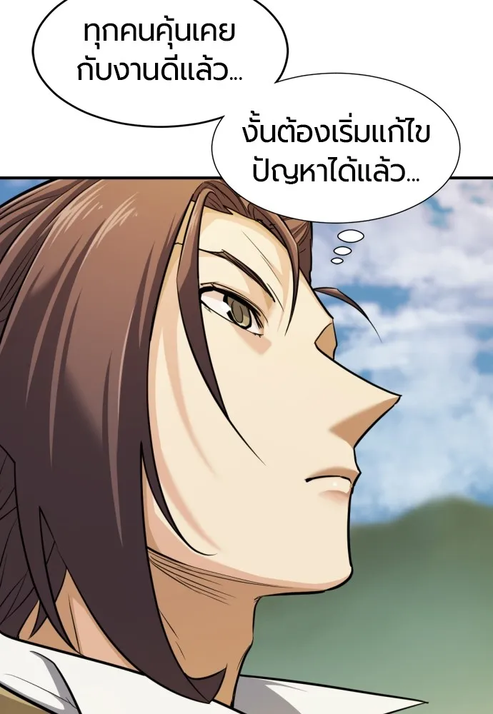 ยอดสถาปนิกผู้พิทักษ์อาณาจักร ตอนที่ 62 รูปที่ 70