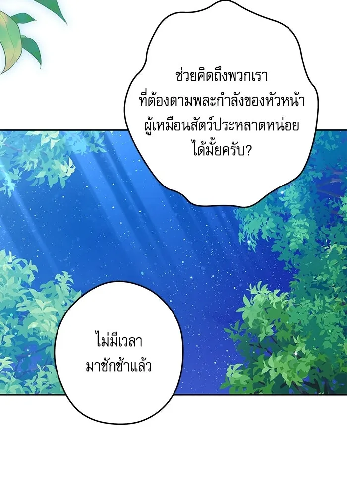 ครอบครัวตัวร้ายปล่อยฉันไปเถอะ ตอนที่ 70 รูปที่ 10