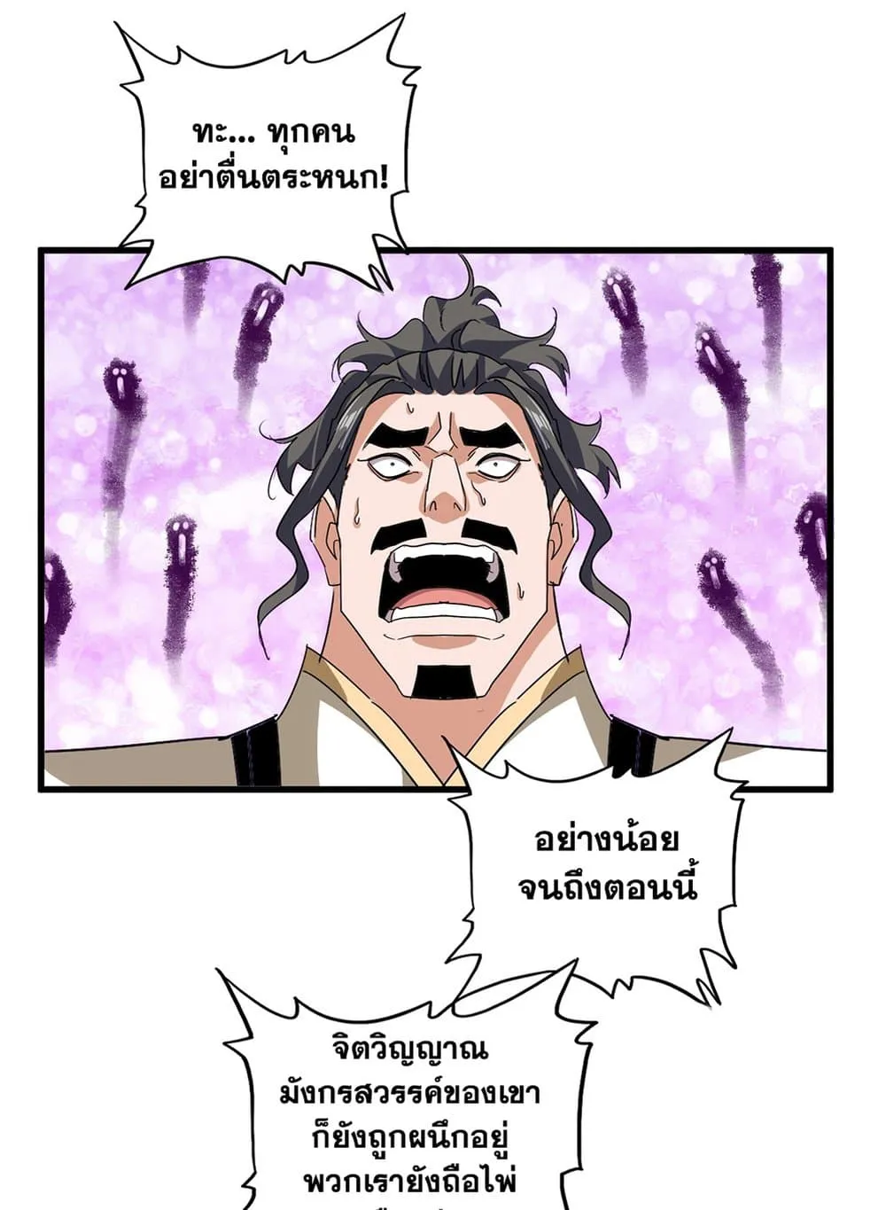 Magic Emperor ราชาจอมเวทย_ ตอนที่ ตอนที่ 716 รูปที่ 53