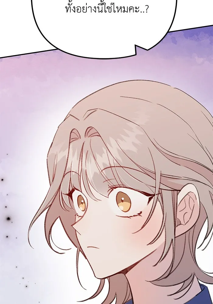 รักน้ำ รักปลา รักเธอนะ ตอนที่ 21 ปลาลัทธิชะตานิยม รูปที่ 124