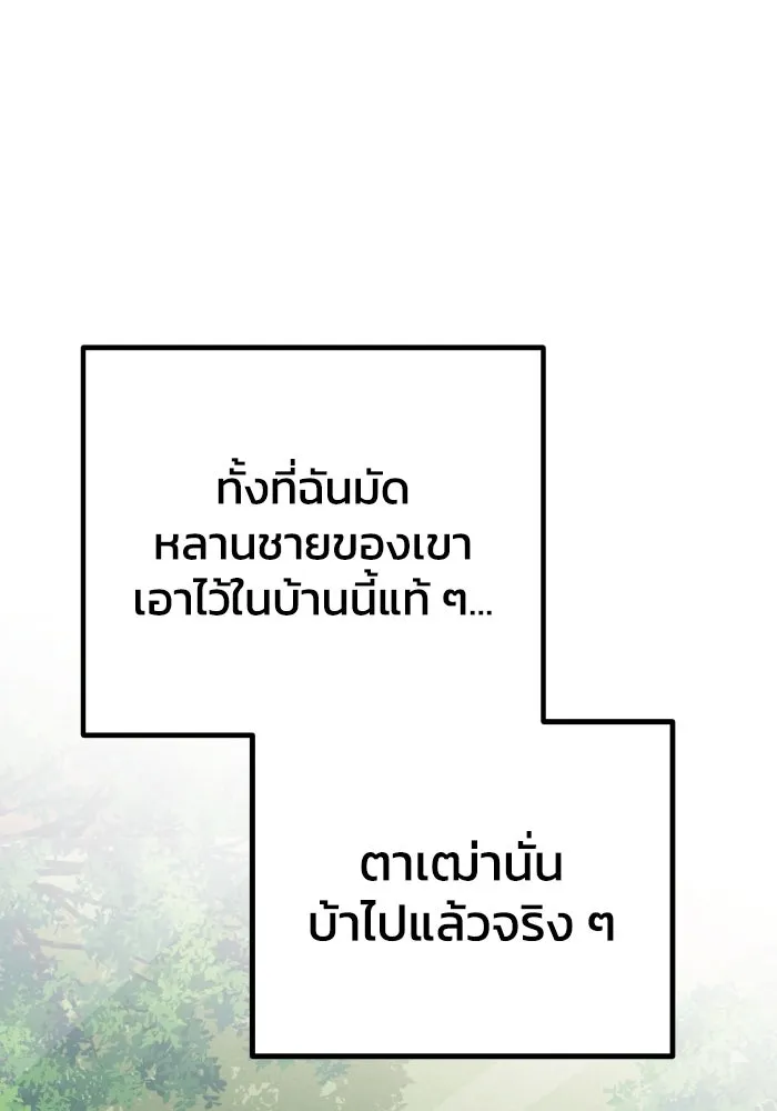 รักนี้ไม่มีรีไซเคิล ตอนที่ 105 รูปที่ 116