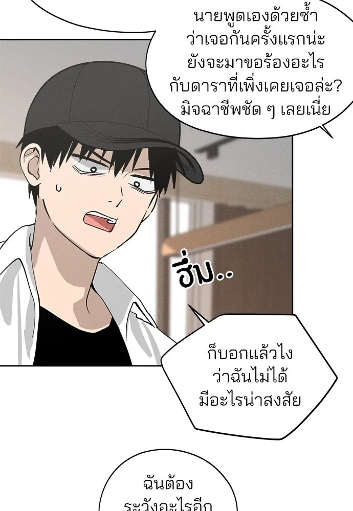 สวยเองนักเลงพอ ตอนที่ 18 รูปที่ 26