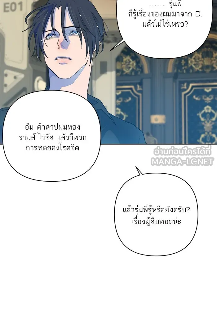 เปย์นี้เพื่อนาย My Sugar Baby ตอนที่ 57 ภาคดีวีนากอมเมเดีย  ปัจฉิมบท รูปที่ 39