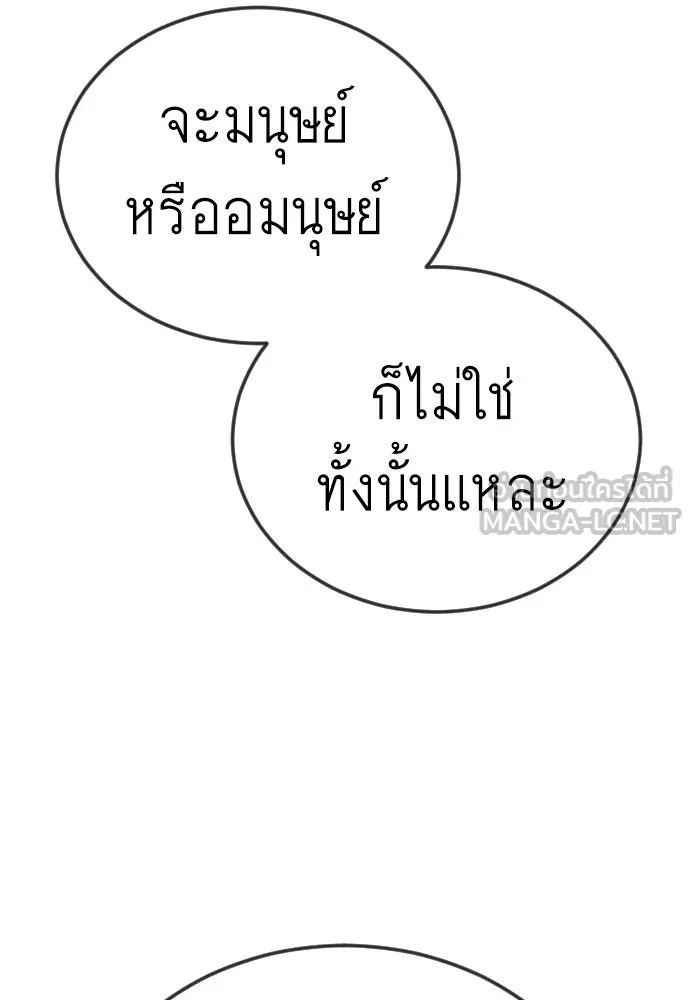 ยุคแห่งยอดมนุษย์ ตอนที่ 110 รูปที่ 90