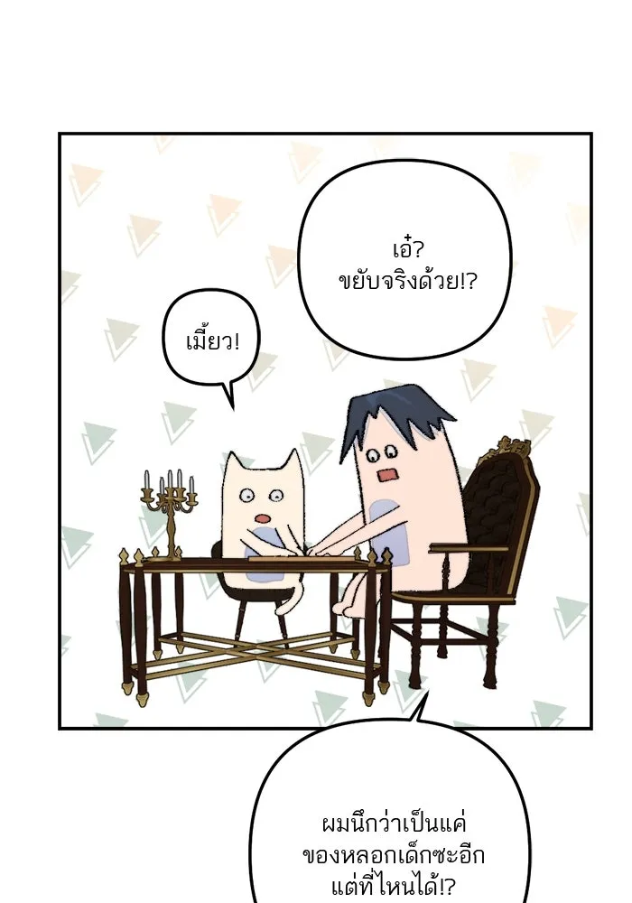 เปย์นี้เพื่อนาย My Sugar Baby ตอนที่ 78 เดือนแรก  หลบหนีจากห้องปิดตาย รูปที่ 89