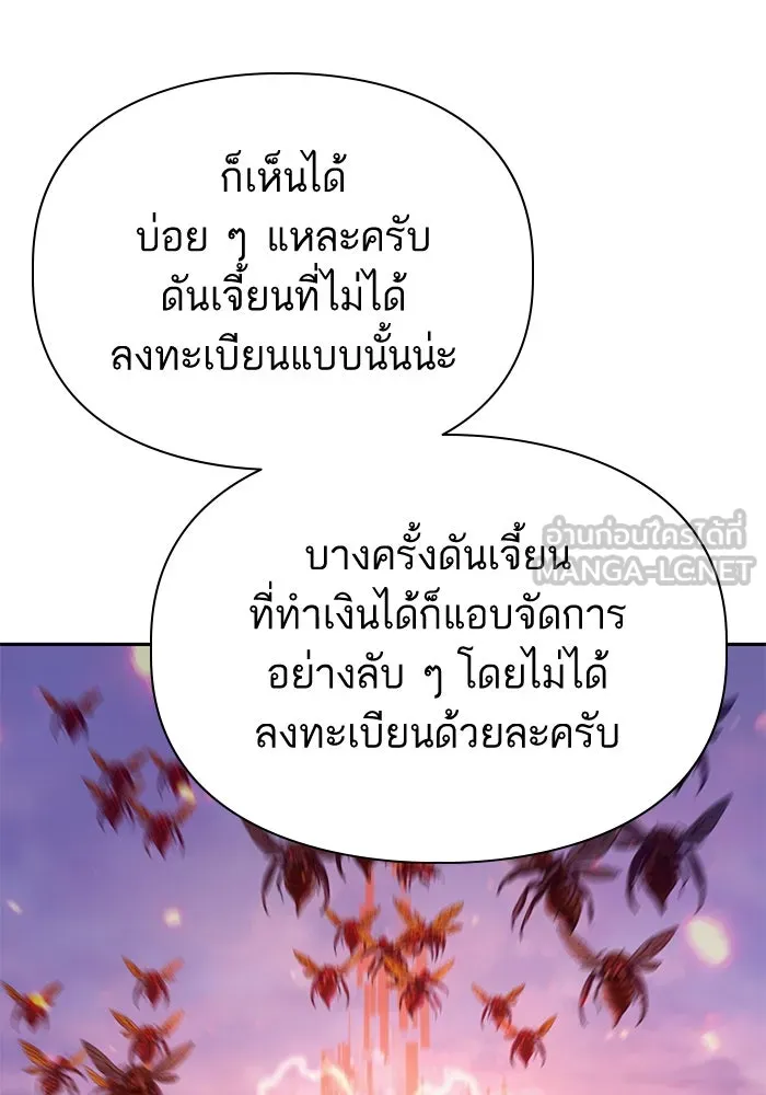 My S-Class Hunters ตอนที่ 124 ดึงดูด (1) รูปที่ 42