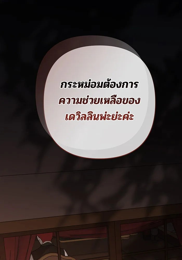 หนูน้อยทรราช ตอนที่ 72 รูปที่ 151