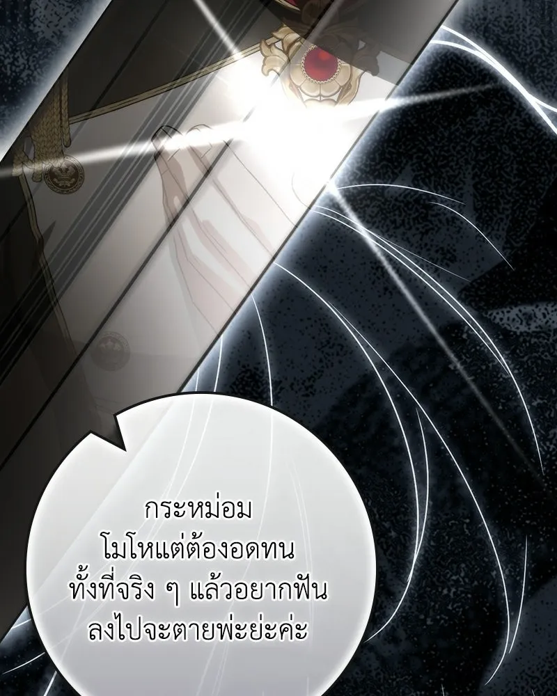 ดัชเชสเชลย ตอนที่ 76 รูปที่ 49