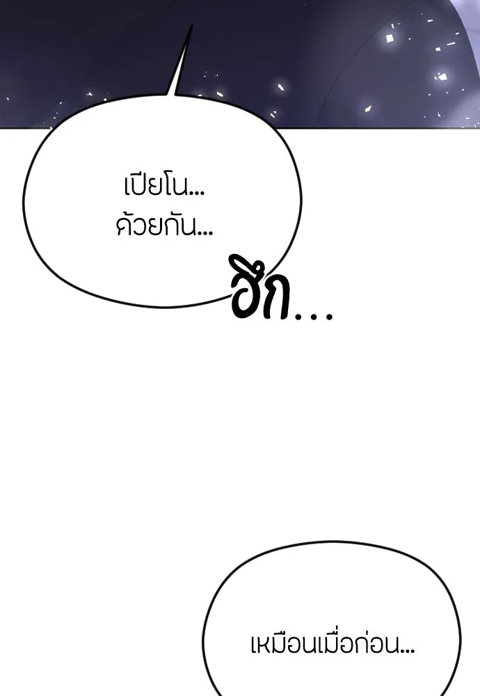 วิธีหนีตายจากนิยายโรคจิต ตอนที่ 31 รูปที่ 34