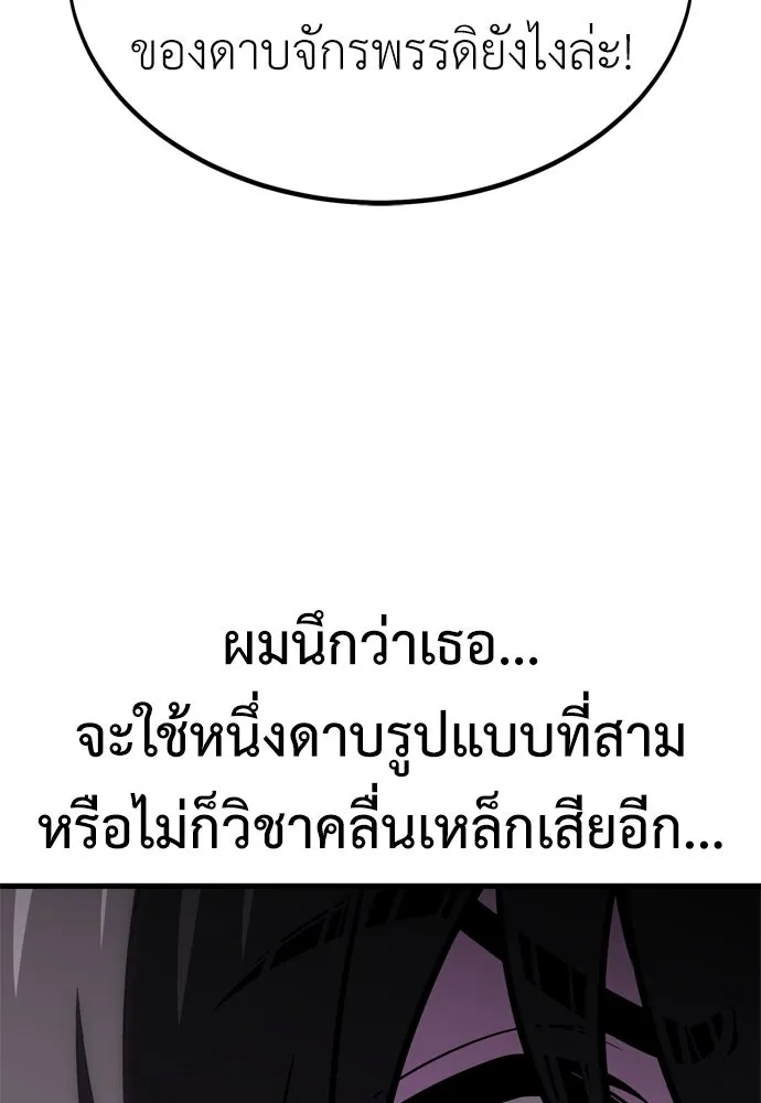 ไอ้เพลเยอร์นั่น ฉันฆ่ามันเอง ตอนที่ 19 รูปที่ 91