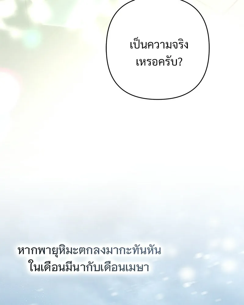 เจ้าสาวแกรนด์ดยุกปีศาจ ตอนที่ 9 รูปที่ 35