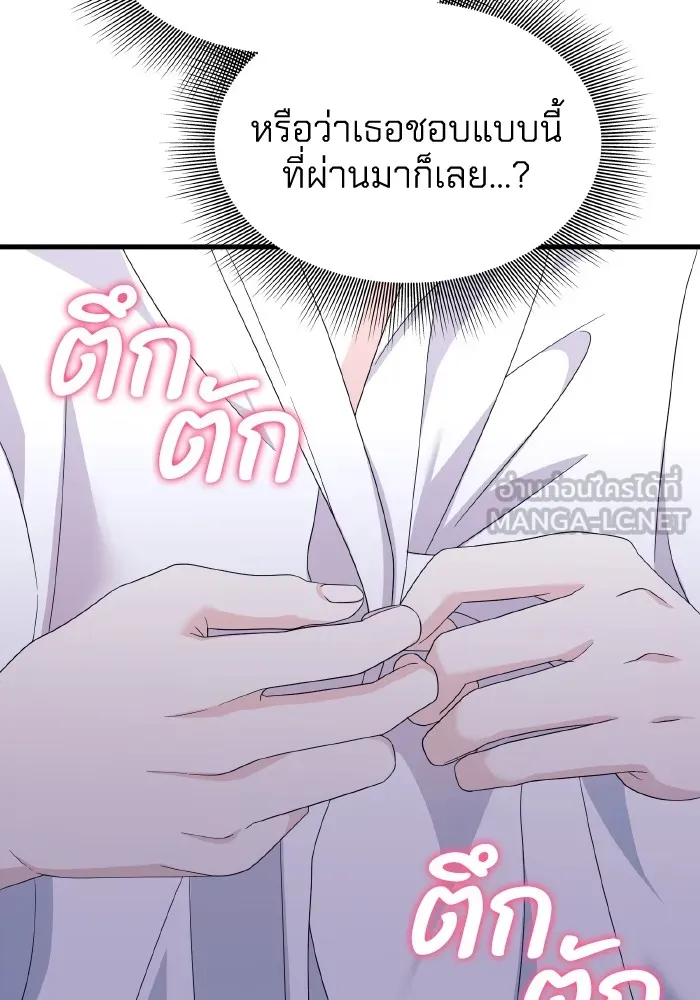 ทำแบบนี้ไม่ได้เพคะ องค์ชาย ตอนที่ 28 รูปที่ 45