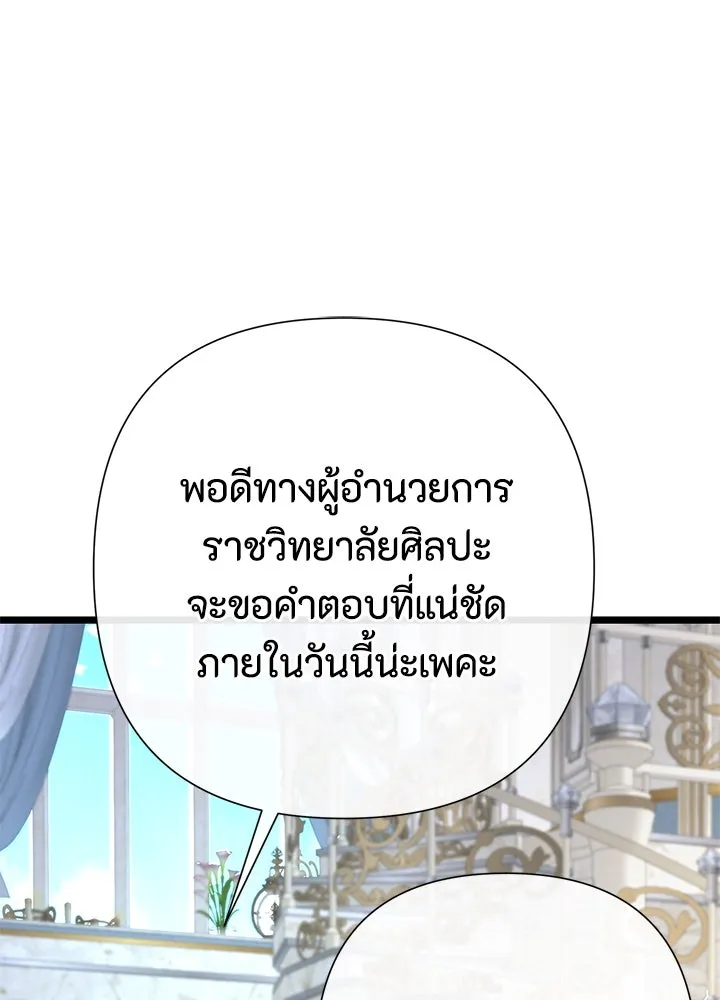 องค์ชายผู้อื้อฉาว ตอนที่ 63 รูปที่ 25