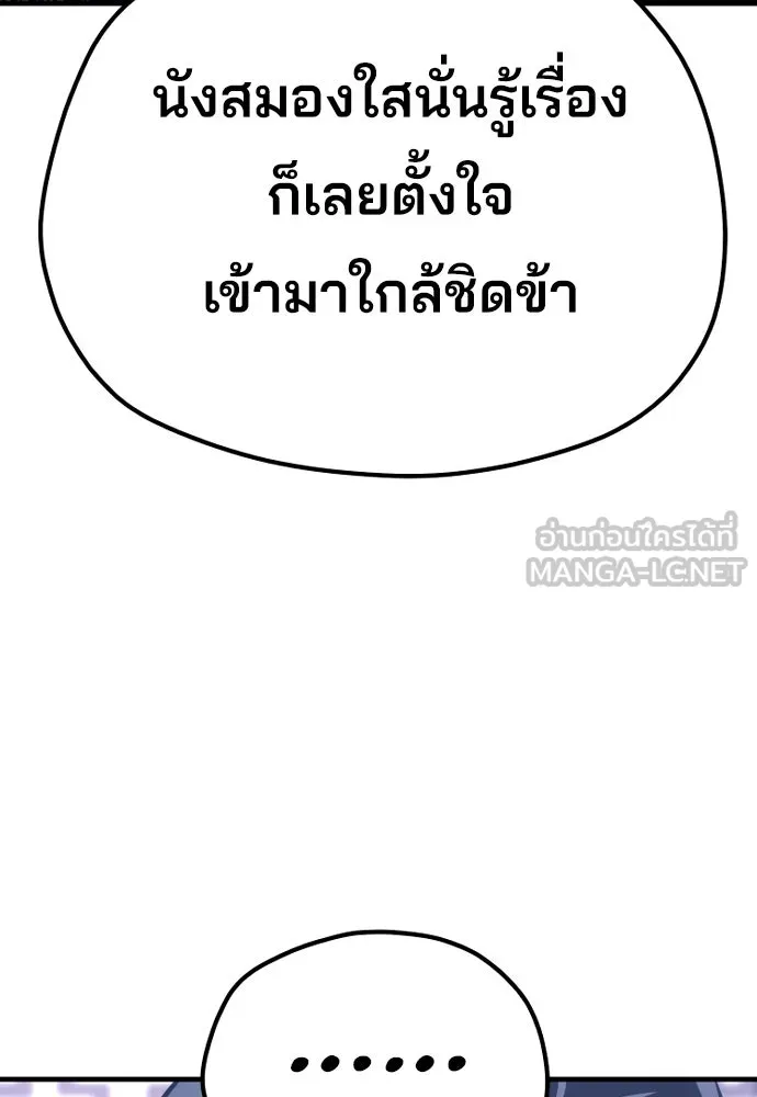 เส้นทางสู่เทพมาร ตอนที่ 66 รูปที่ 75