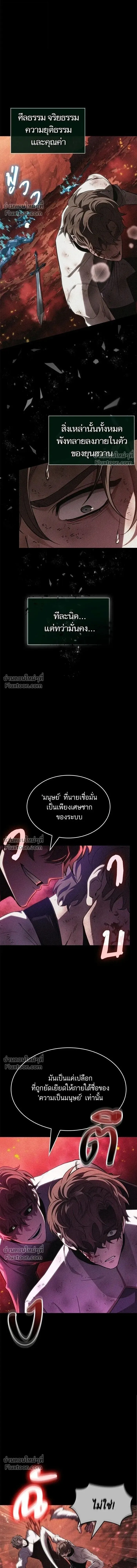 The World After the end โลกหล_งการล_มสลาย ตอนที่ ตอนที่ 209 รูปที่ 8