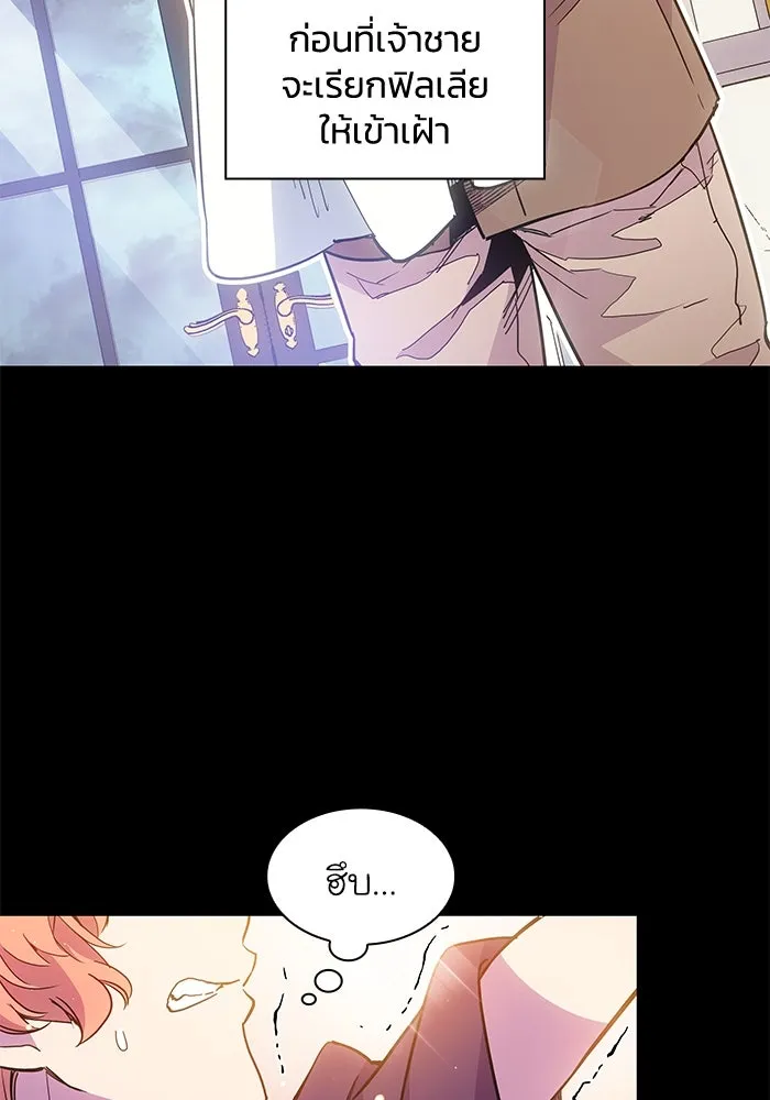 ฟิลเลียโรเซ่กับคำทำนายแห่งมงกุฎหนาม ตอนที่ 17 รูปที่ 4