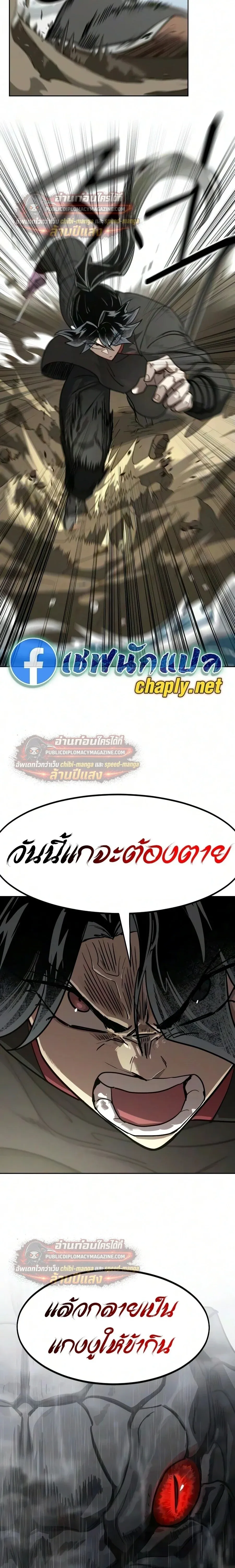 Return of the Flowery Mountain Sect หวนค_นส_ฮวาซาน ตอนที่ ตอนที่ 164 รูปที่ 27