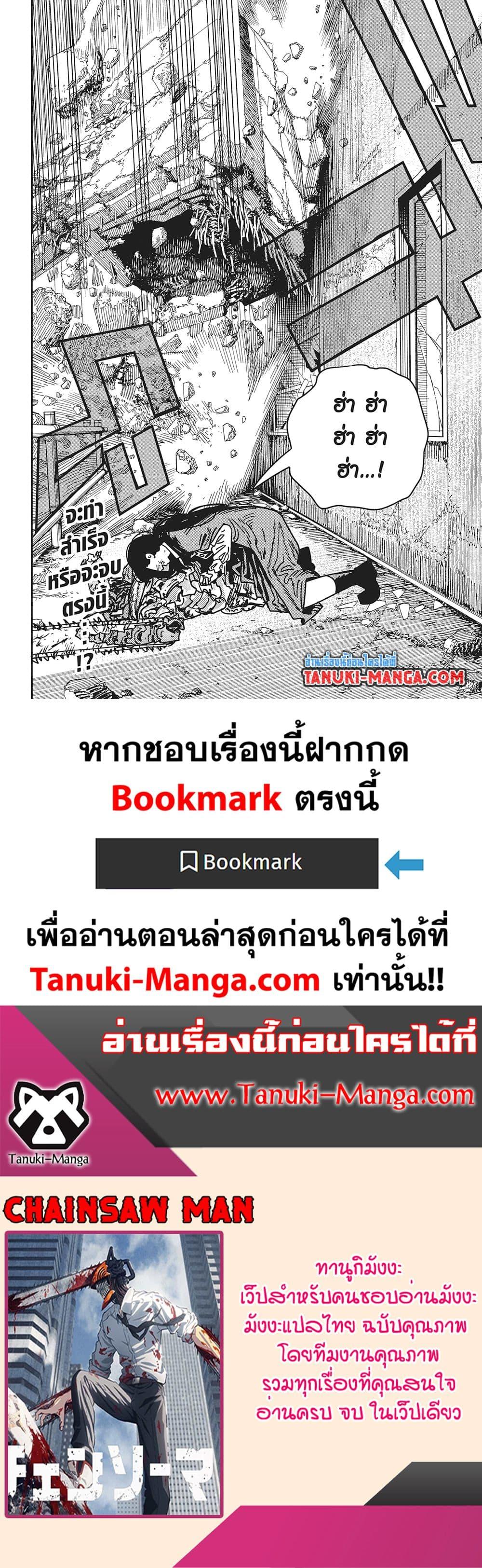 Manga-lc-com อ่านมังงะ อ่านการ์ตูน ออนไลน์ ฟรี Chainsaw Man ตอนที่ 1 2 3 4 5 6 7 8 9 10 11 12 13 14 ฟรี ไม่มีโฆษณา Manga-lc - อ่าน มังงะ อ่าน การ์ตูน ออนไลน์ อ่านมังงะ ฟรี