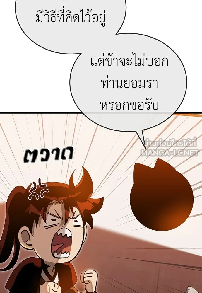 ยมราชลงทัณฑ์ ตอนที่ 141 รูปที่ 12