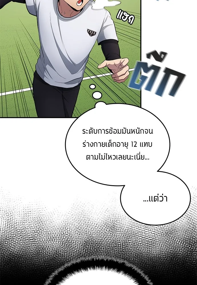 นักเตะแข้งสวรรค์ ตอนที่ 59 รูปที่ 73