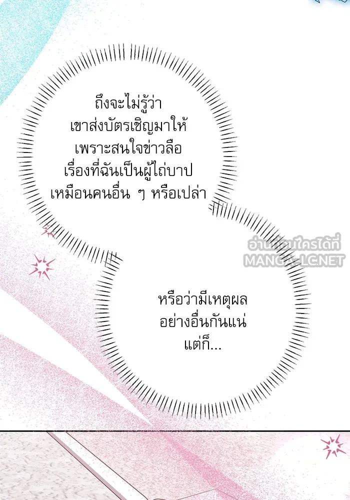 ครอบครัวตัวร้ายปล่อยฉันไปเถอะ ตอนที่ 52 รูปที่ 24