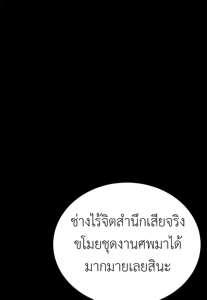 ยมราชลงทัณฑ์ ตอนที่ 146 รูปที่ 178