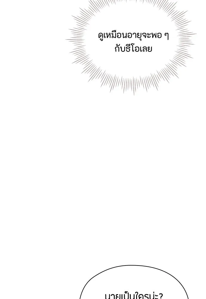 ลูกสาวตัวปลอมของท่านดยุก ตอนที่ 17 รูปที่ 101