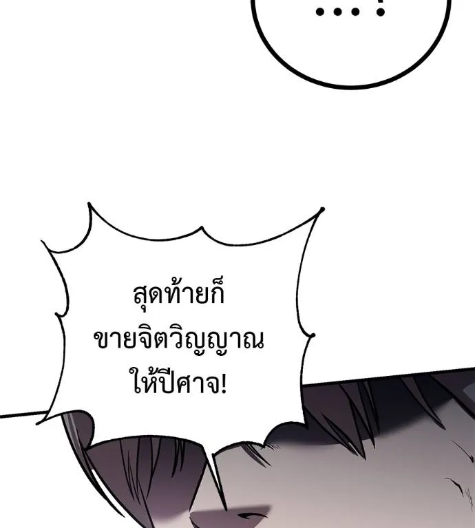 เรียกฉันว่าพระเจ้า ตอนที่ 12 รูปที่ 148