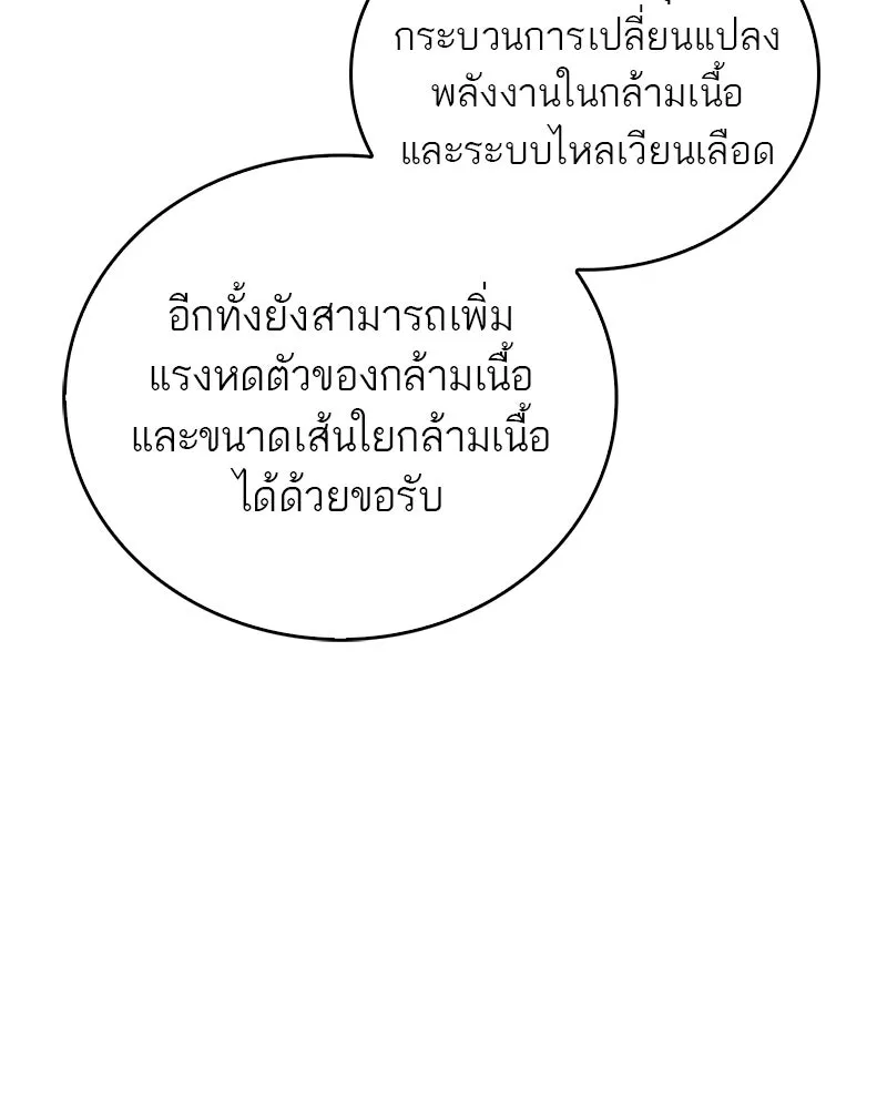 สุดยอดเทรนเนอร์แห่งยุทธภพ ตอนที่ 25 มันจะได้ผลจริงเหรอ รูปที่ 5