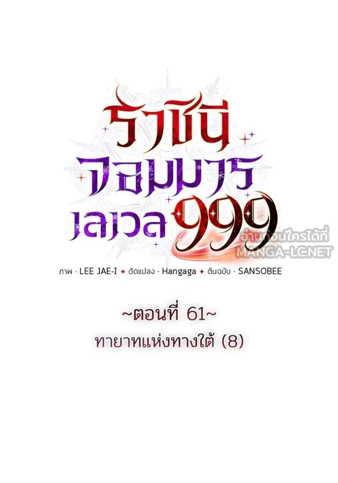 ราชินีจอมมาร ตอนที่ 61 รูปที่ 5