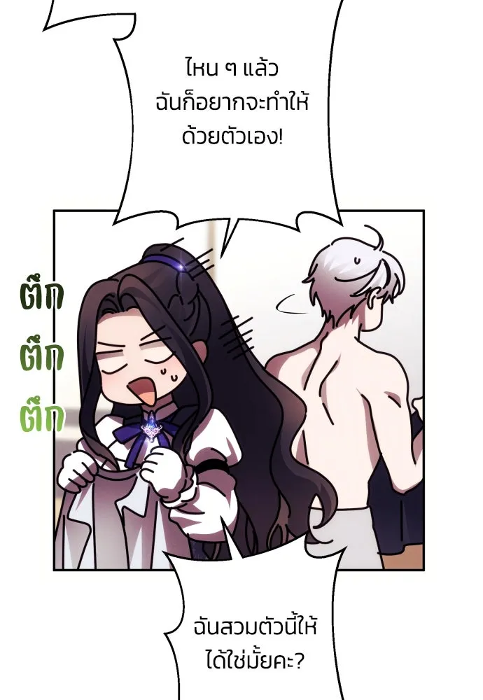 ฉันจะจีบท่านดยุกแดนเหนือ ตอนที่ 54 รูปที่ 89
