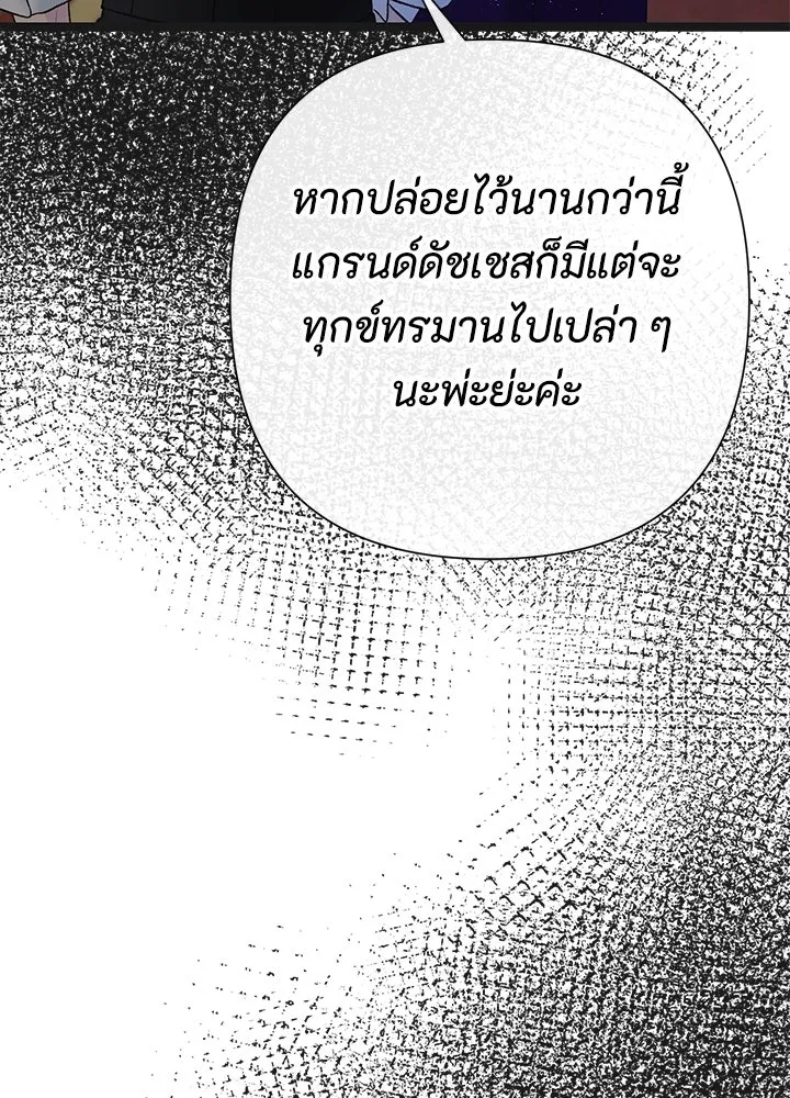 องค์ชายผู้อื้อฉาว ตอนที่ 107 รูปที่ 22