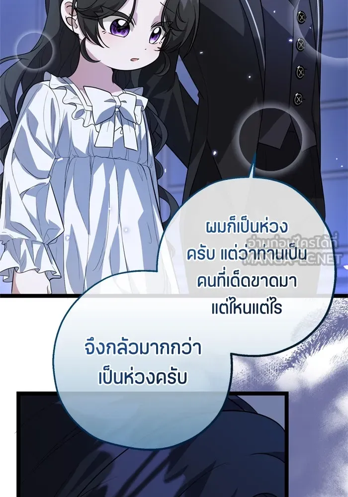 ป๊ะป๋าขา หนูลาแล้ว ตอนที่ 14 รูปที่ 3