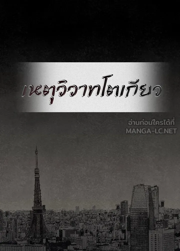 นักเลงกระจอกย้อนเวลามาทวงแค้น ตอนที่ 46 รูปที่ 9