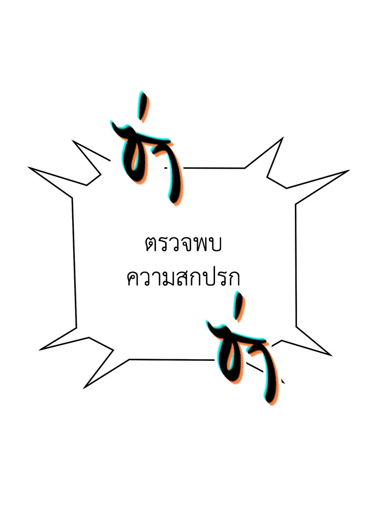 พลทหารโครงกระดูกผู้ม ตอนที่ 182 รูปที่ 144