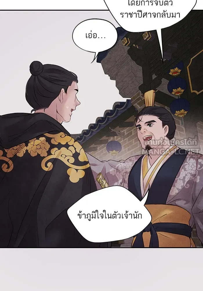 อาซา ตอนที่ 15 การตัดสินใจ รูปที่ 45