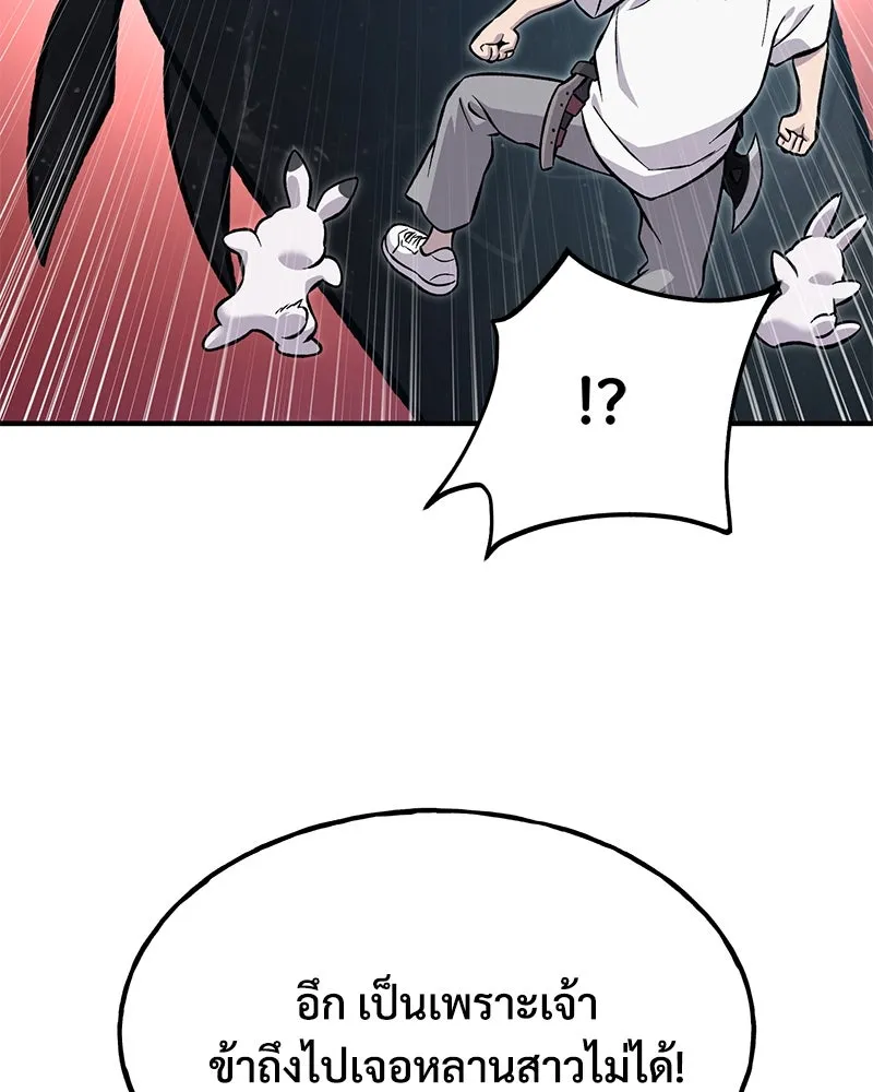 ปลูกผักพิชิตหอคอย ตอนที่ 82 รูปที่ 52