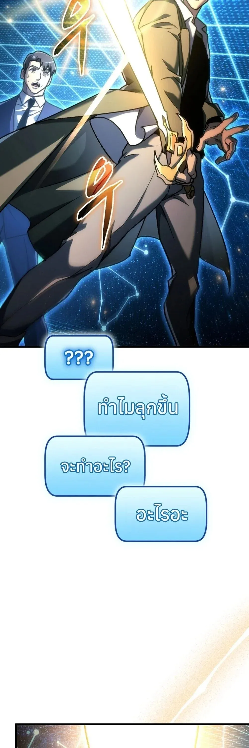 The Genius Blacksmith_s Game เกมเปล_ยนโลกของช_างต_เหล_กในตำนาน ตอนที่ ตอนที่ 44 รูปที่ 47