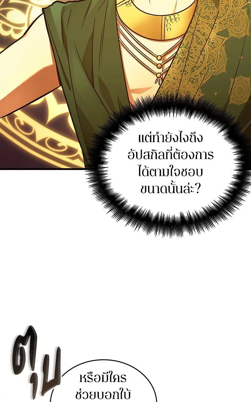 Omniscient Reader อ่านชะตาวันสิ้นโลก ตอนที่ 26 ผู้ทำลายบทละคร (8) รูปที่ 32