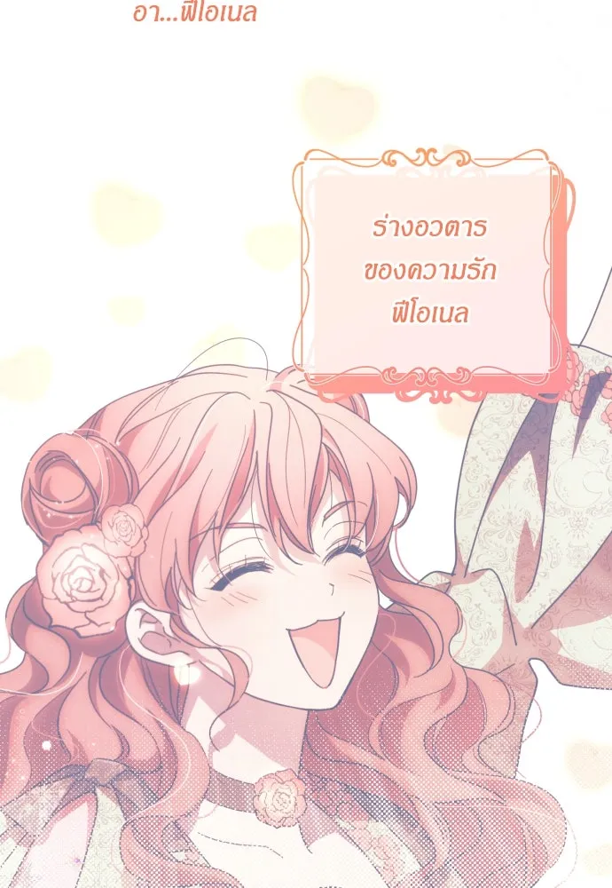 ฉันจะจีบท่านดยุกแดนเหนือ ตอนที่ 42 รูปที่ 58